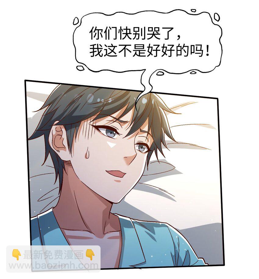 《史上最强女婿》55 第五十五话 第33页