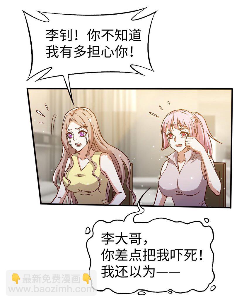 《史上最强女婿》55 第五十五话 第34页