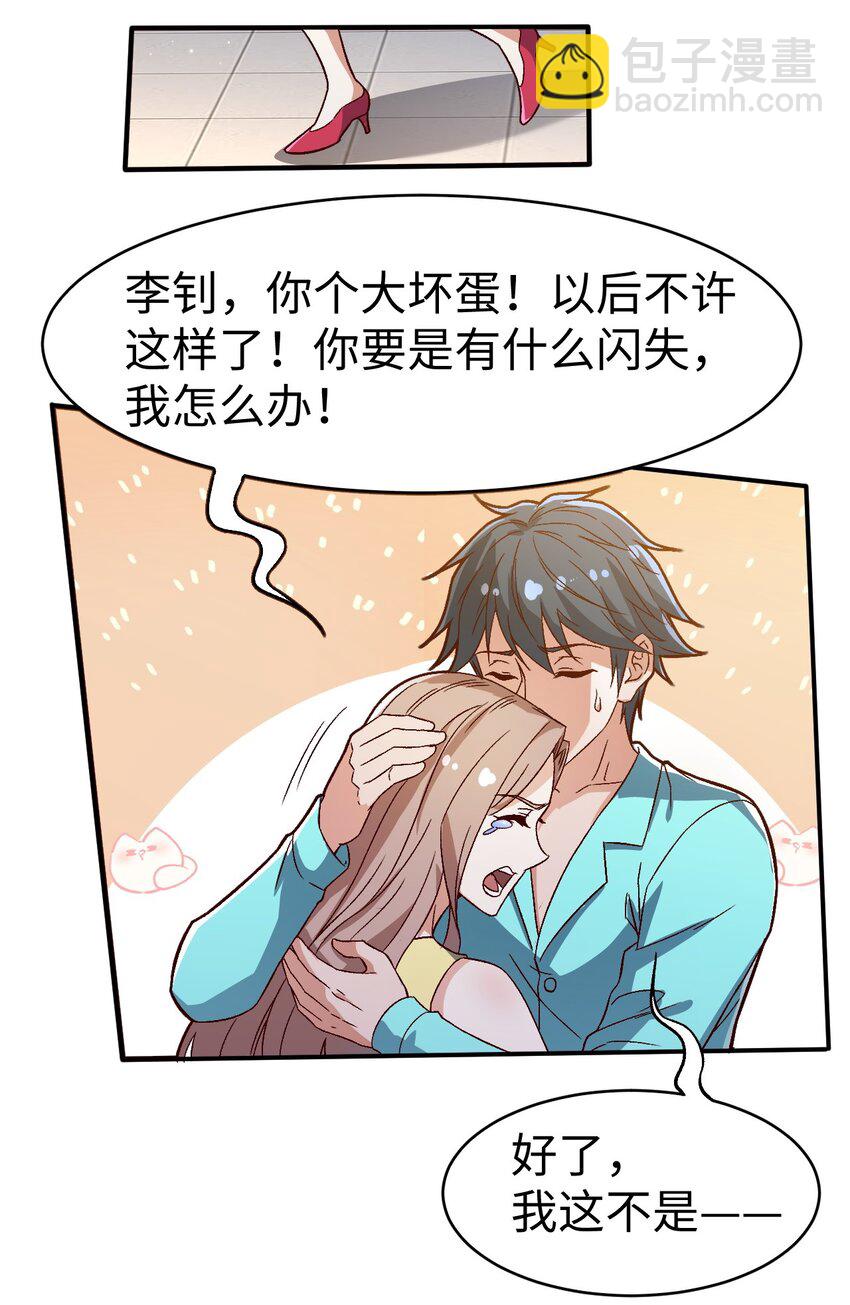 《史上最强女婿》55 第五十五话 第35页