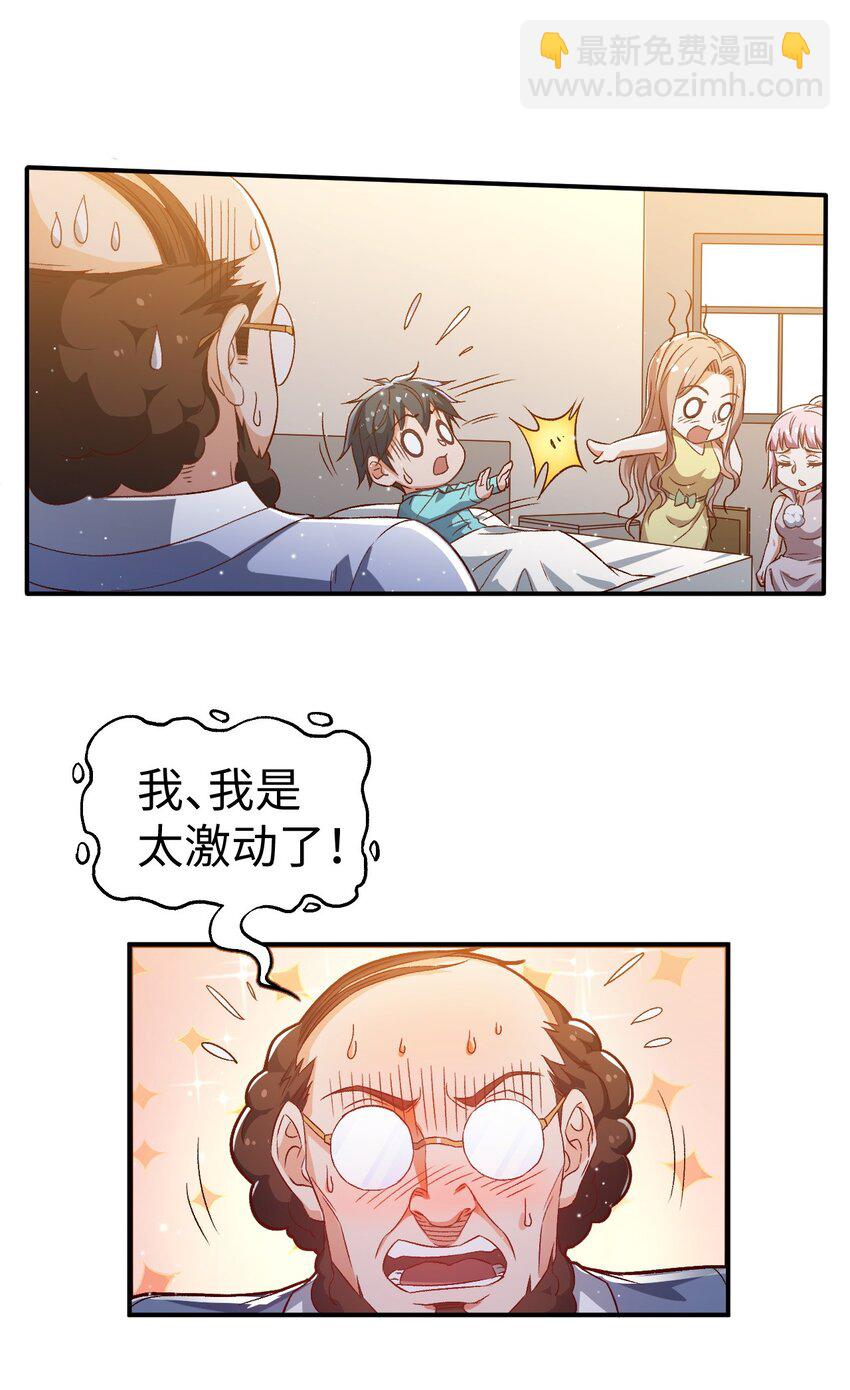 《史上最强女婿》55 第五十五话 第37页