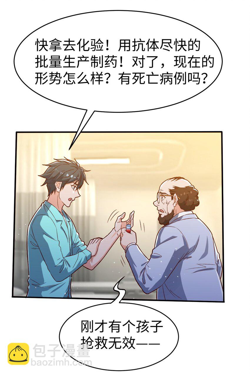 《史上最强女婿》55 第五十五话 第39页