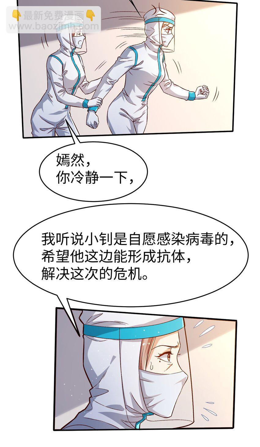 《史上最强女婿》55 第五十五话 第4页