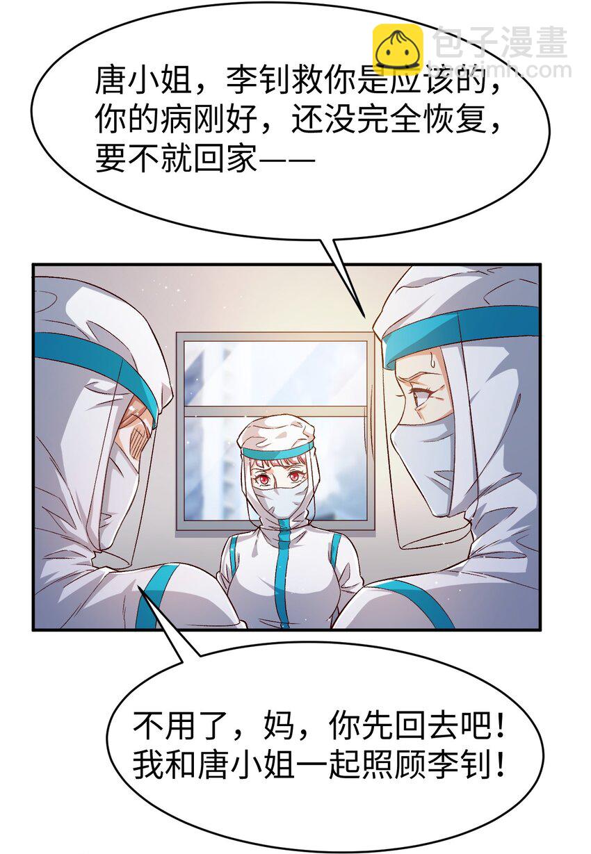 《史上最强女婿》55 第五十五话 第5页