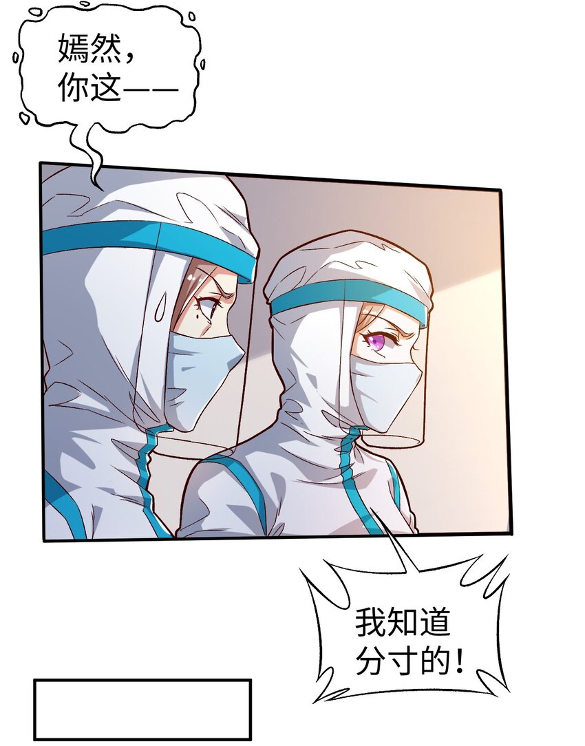 《史上最强女婿》55 第五十五话 第6页