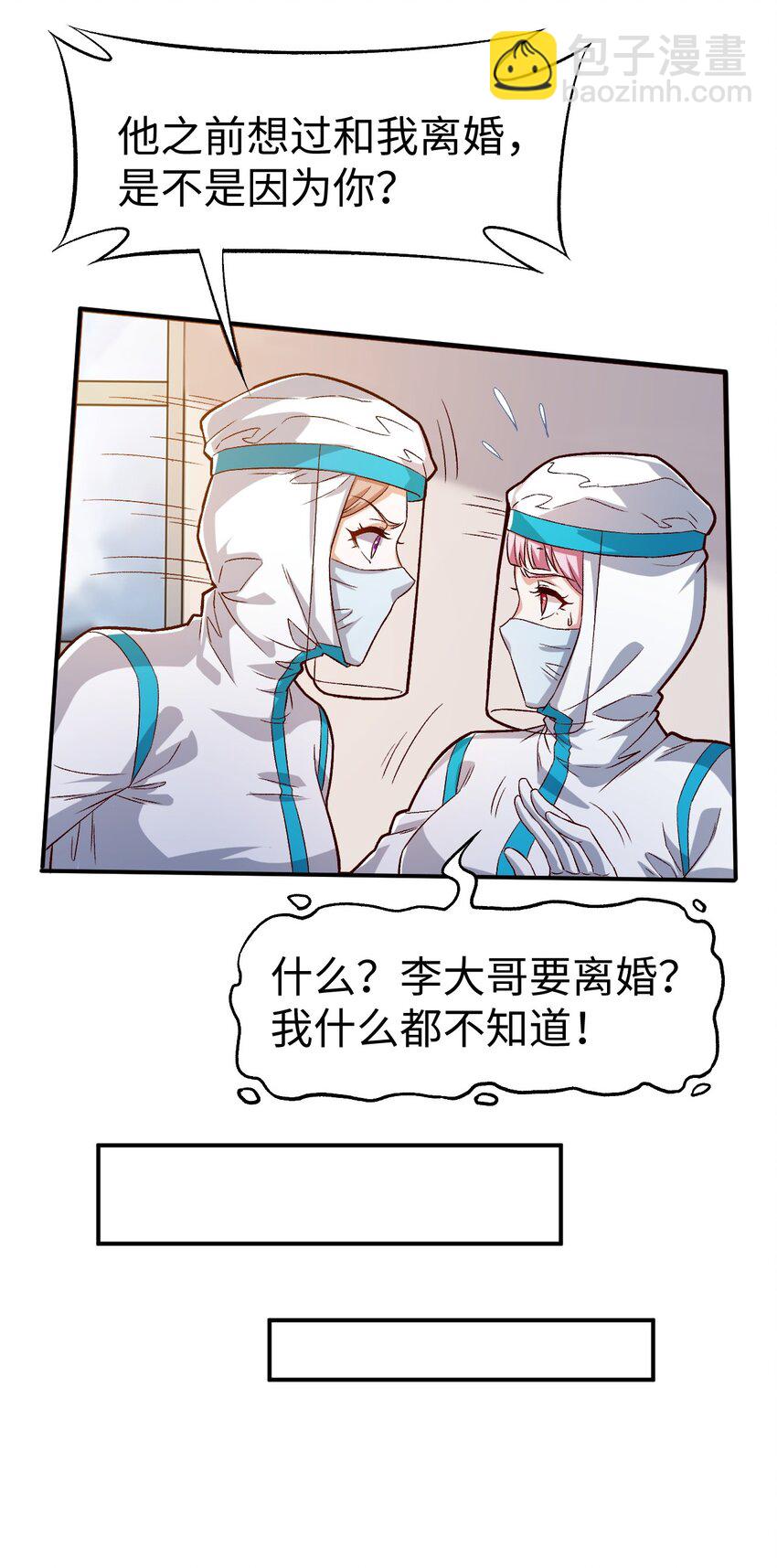 《史上最强女婿》55 第五十五话 第8页