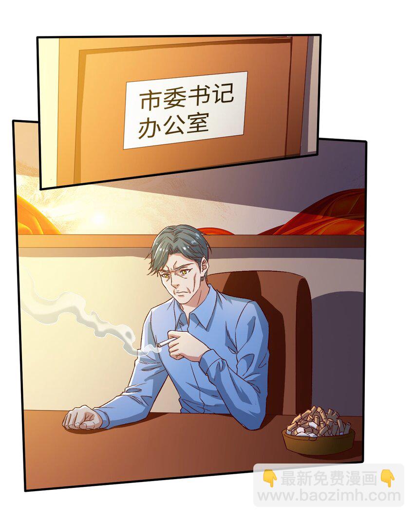 《史上最强女婿》55 第五十五话 第9页
