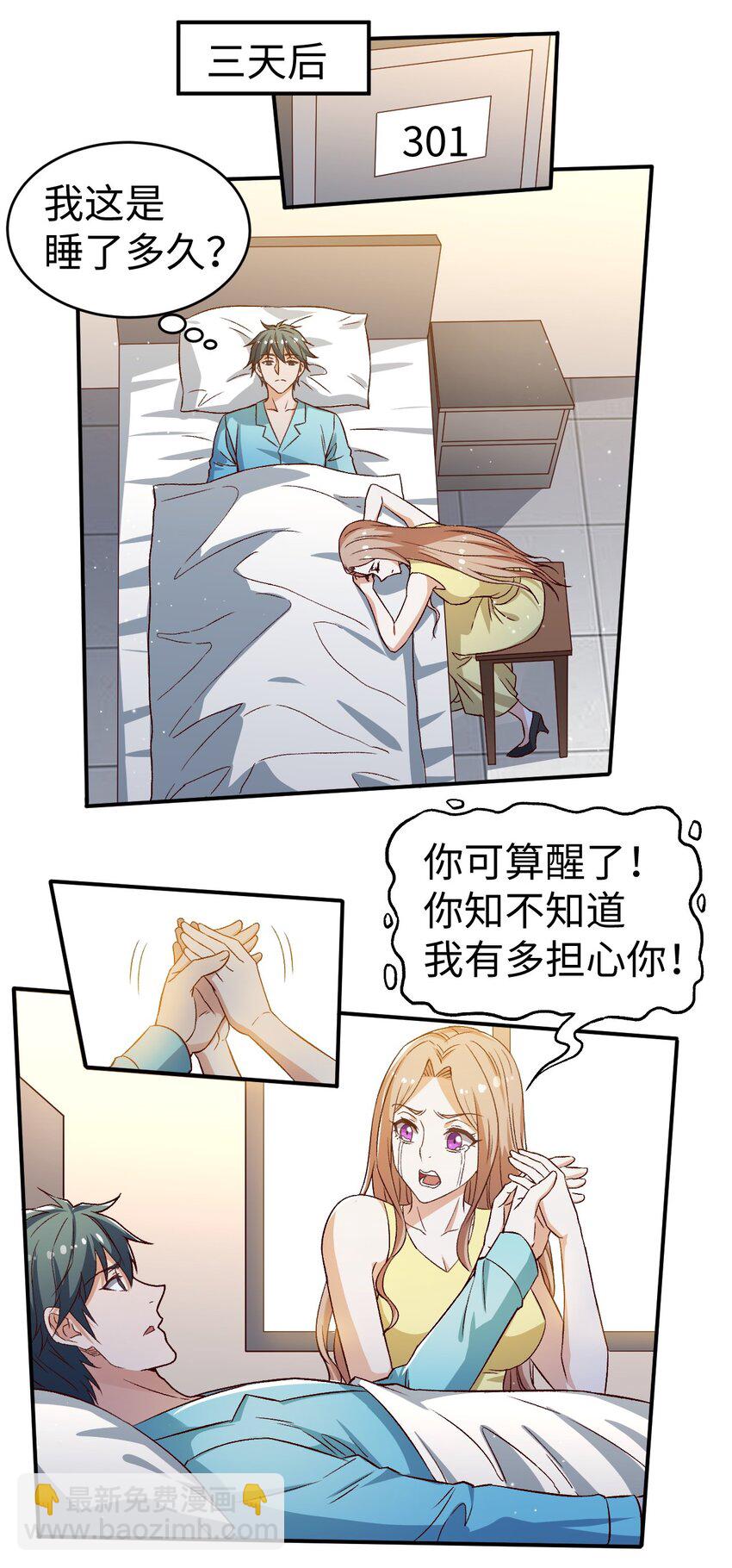 《史上最强女婿》56 第五十六话 第10页