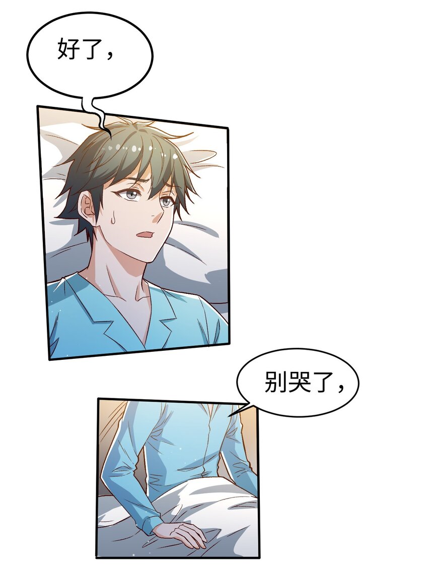 《史上最强女婿》56 第五十六话 第11页