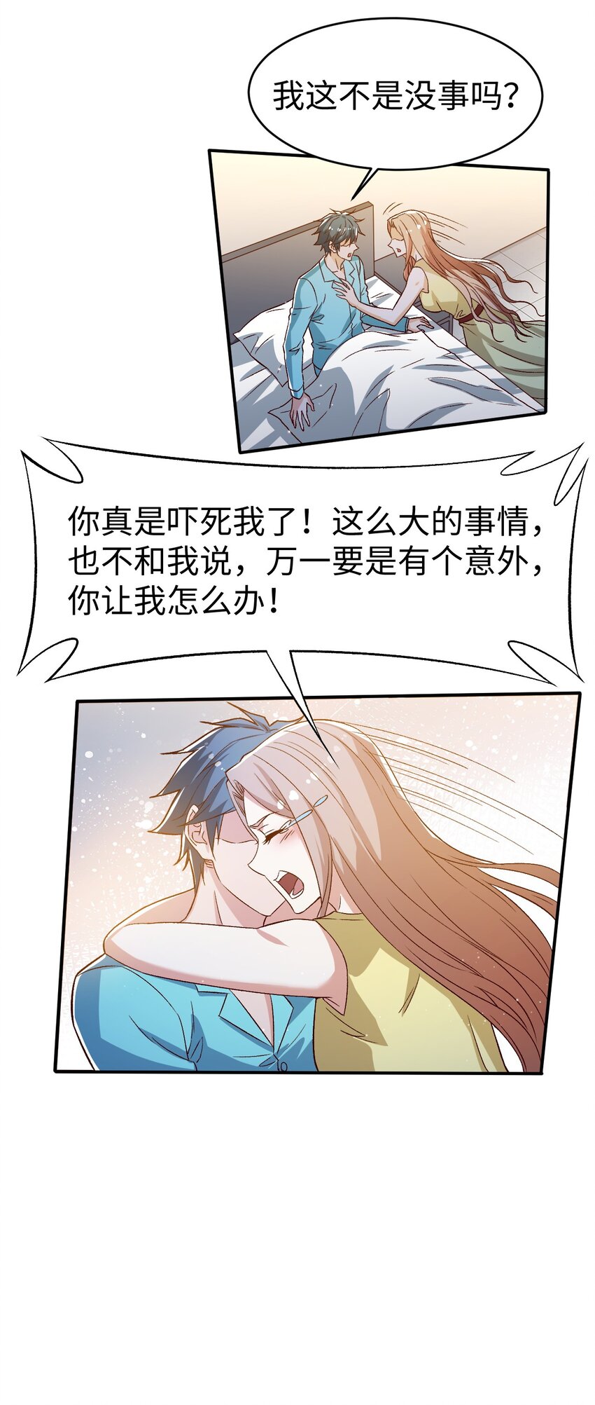 《史上最强女婿》56 第五十六话 第12页