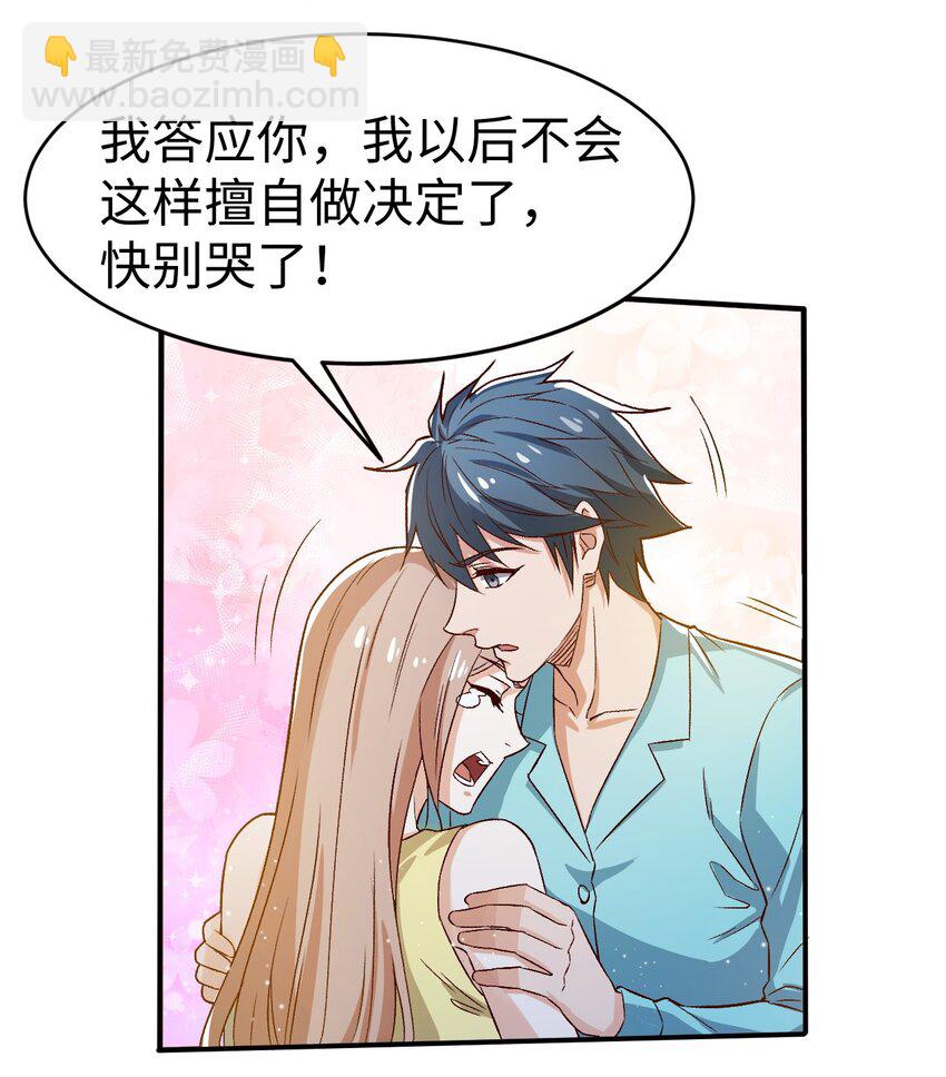 《史上最强女婿》56 第五十六话 第13页