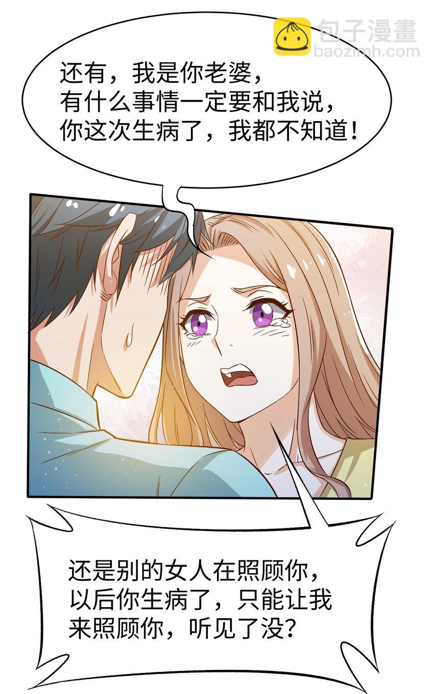 《史上最强女婿》56 第五十六话 第14页