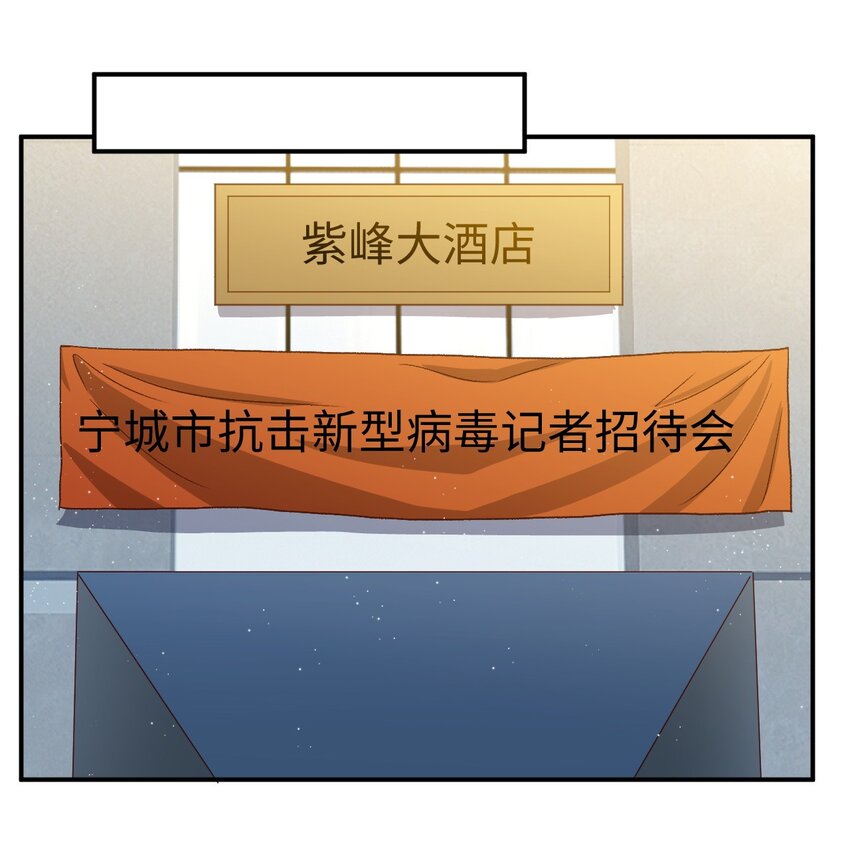 《史上最强女婿》56 第五十六话 第18页