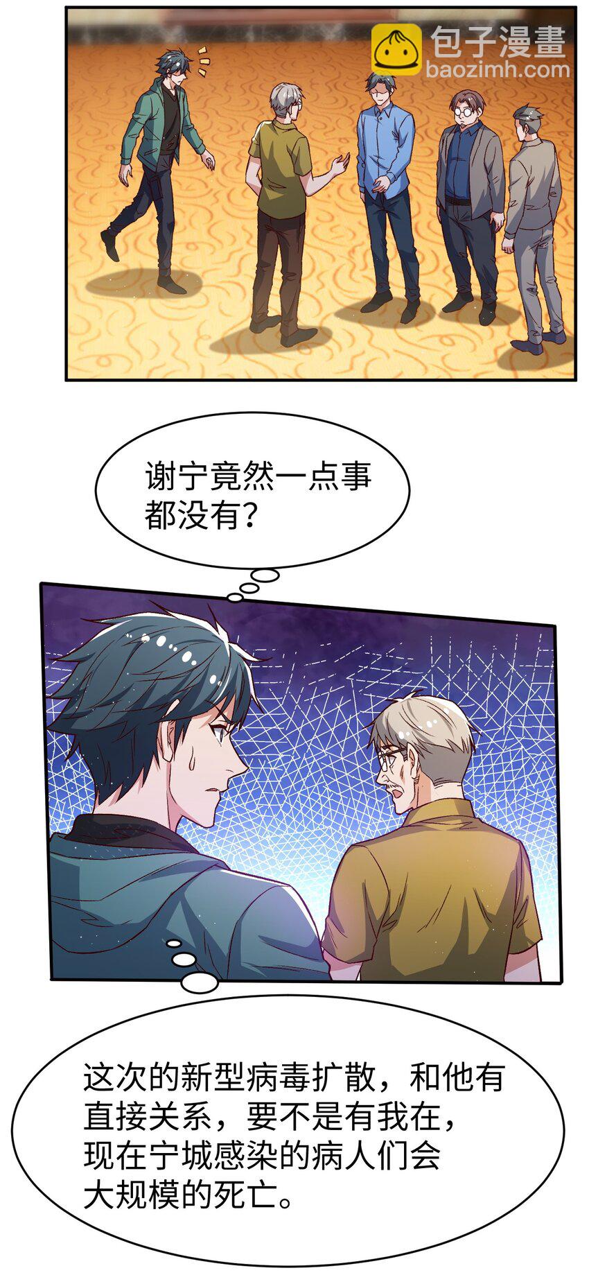 《史上最强女婿》56 第五十六话 第19页