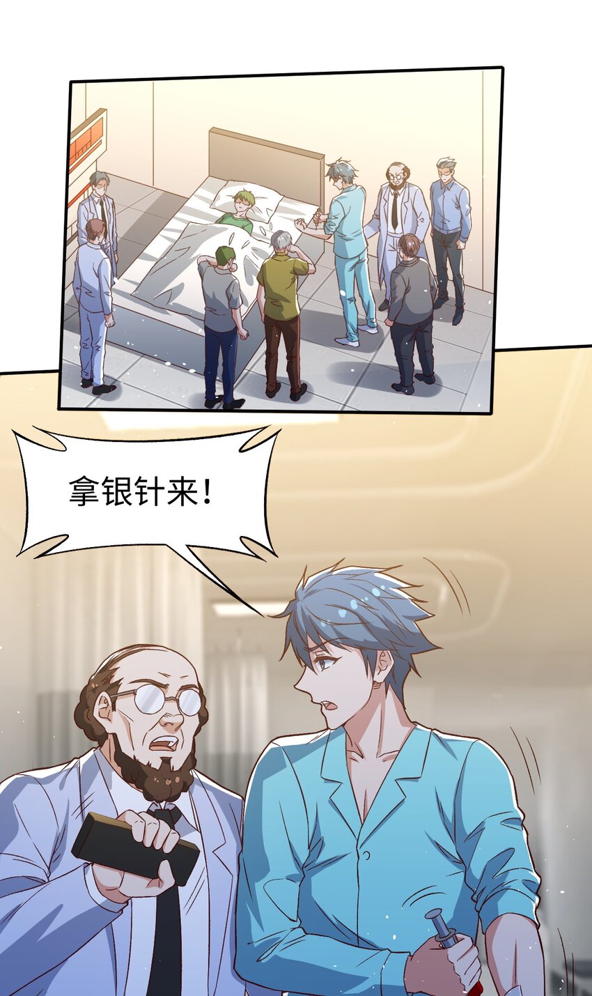 《史上最强女婿》56 第五十六话 第1页