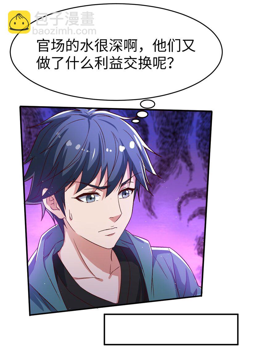 《史上最强女婿》56 第五十六话 第20页