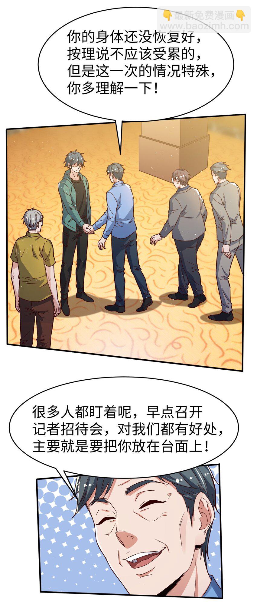 《史上最强女婿》56 第五十六话 第21页