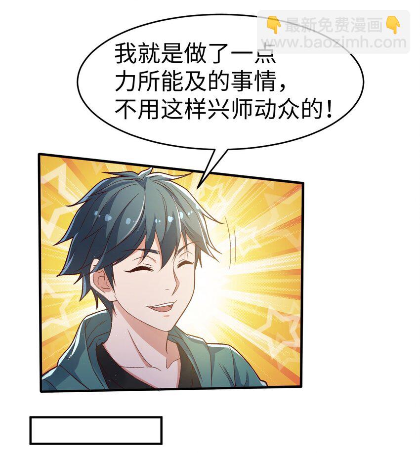 《史上最强女婿》56 第五十六话 第22页