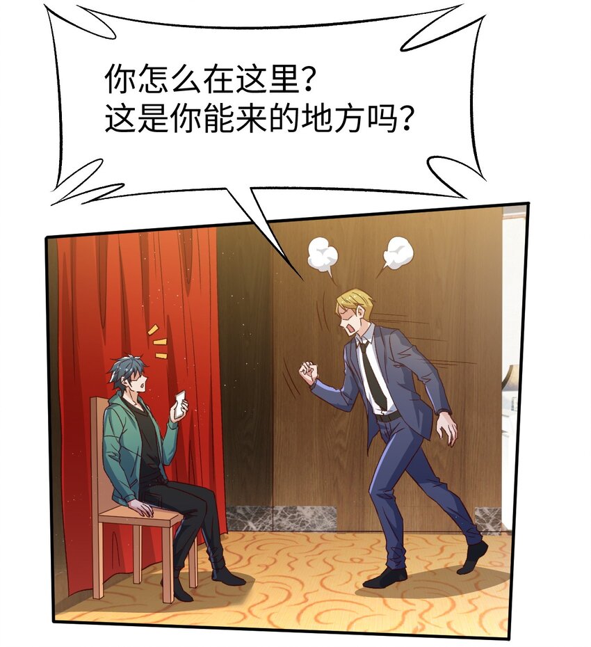 《史上最强女婿》56 第五十六话 第24页