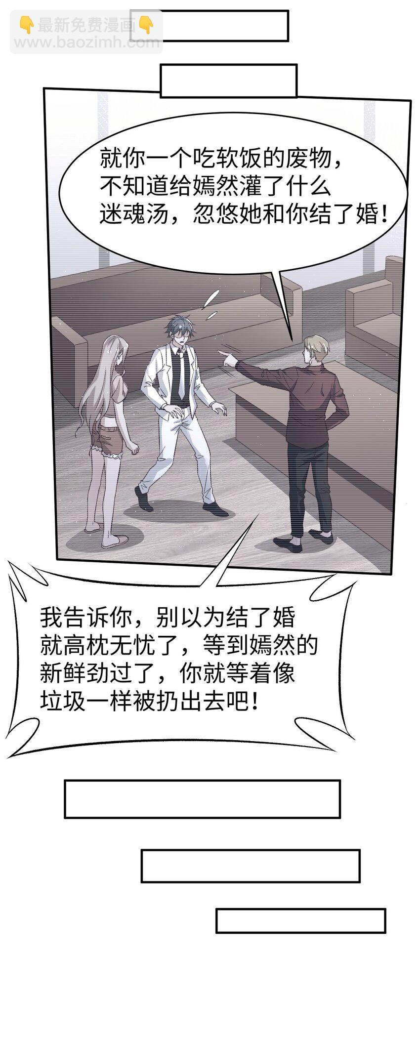 《史上最强女婿》56 第五十六话 第26页