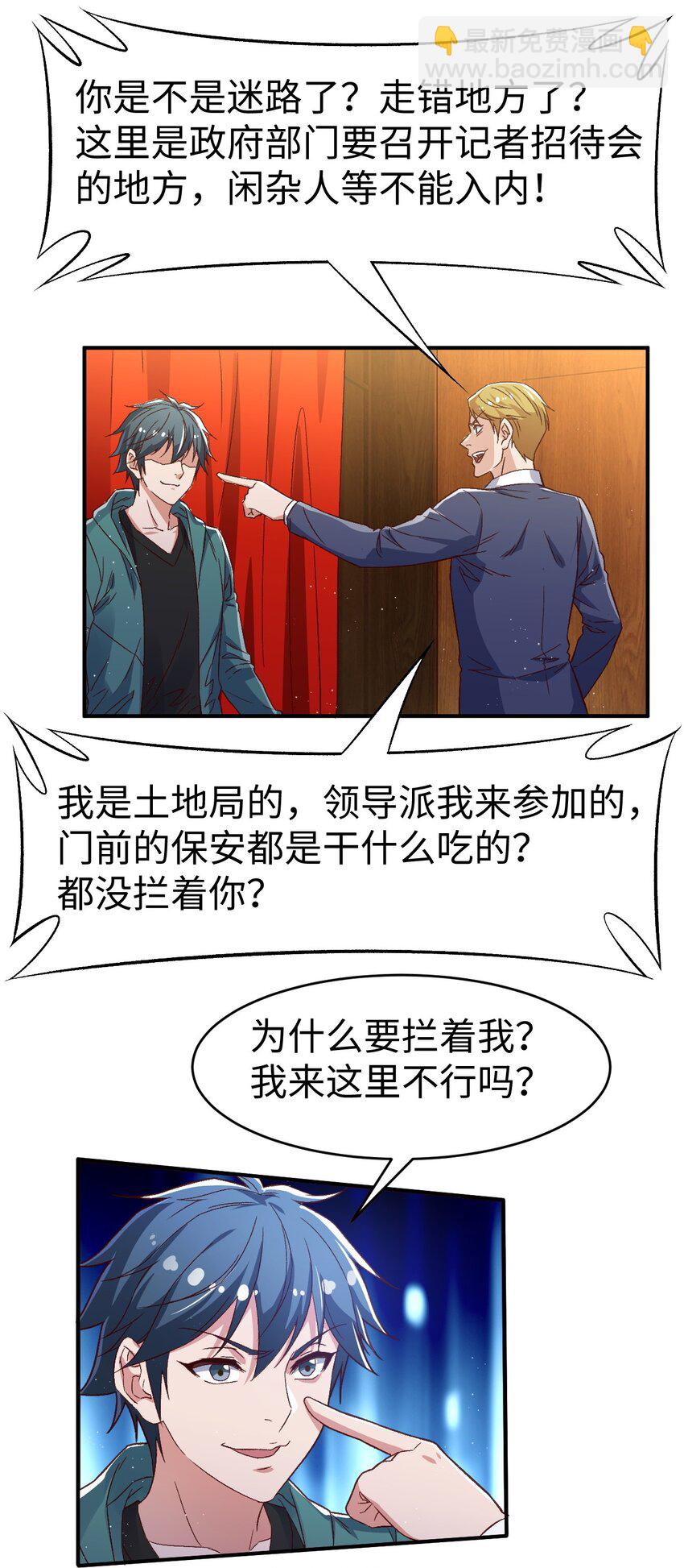 《史上最强女婿》56 第五十六话 第27页
