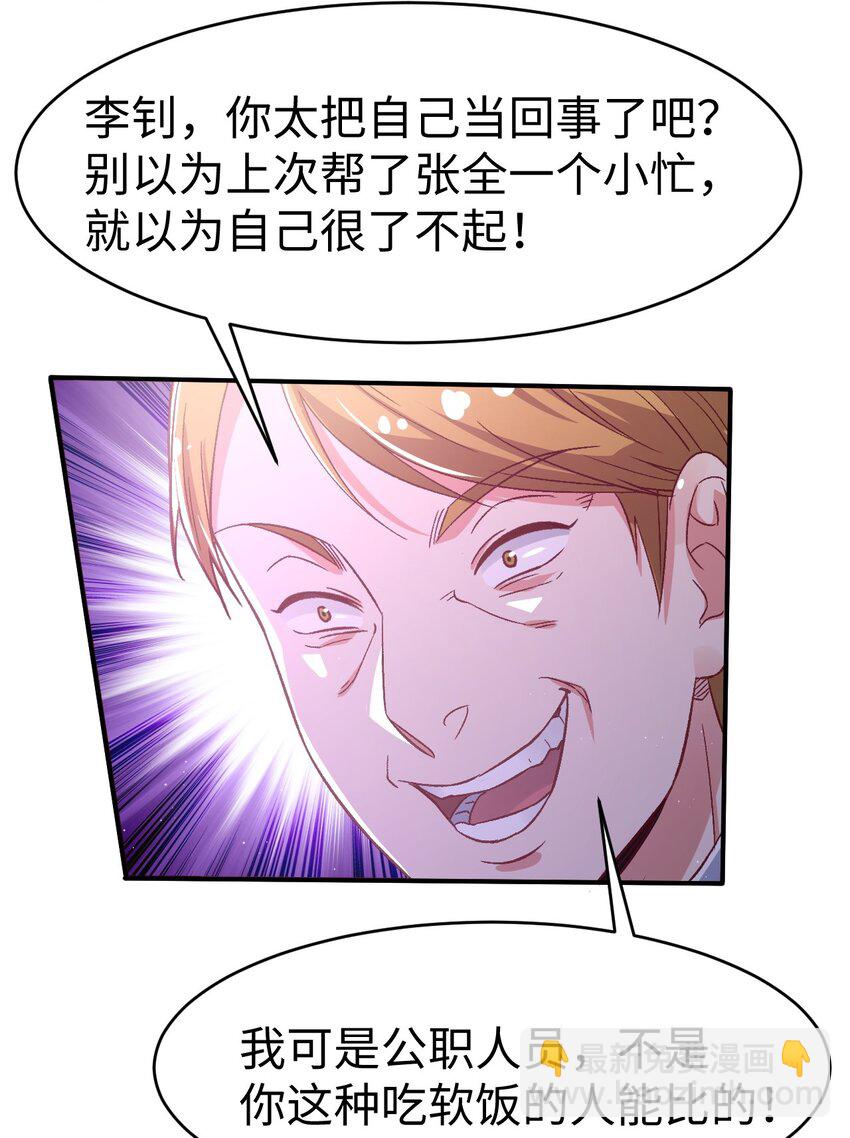 《史上最强女婿》56 第五十六话 第28页