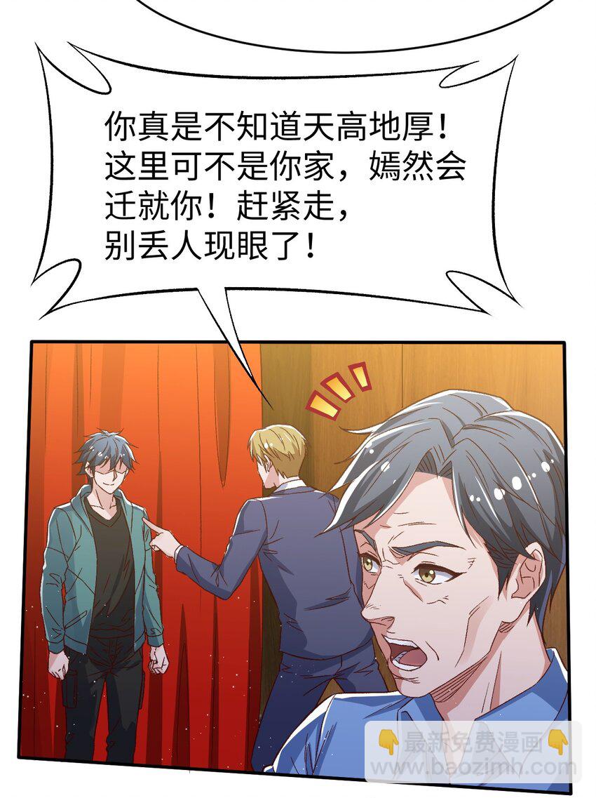 《史上最强女婿》56 第五十六话 第29页
