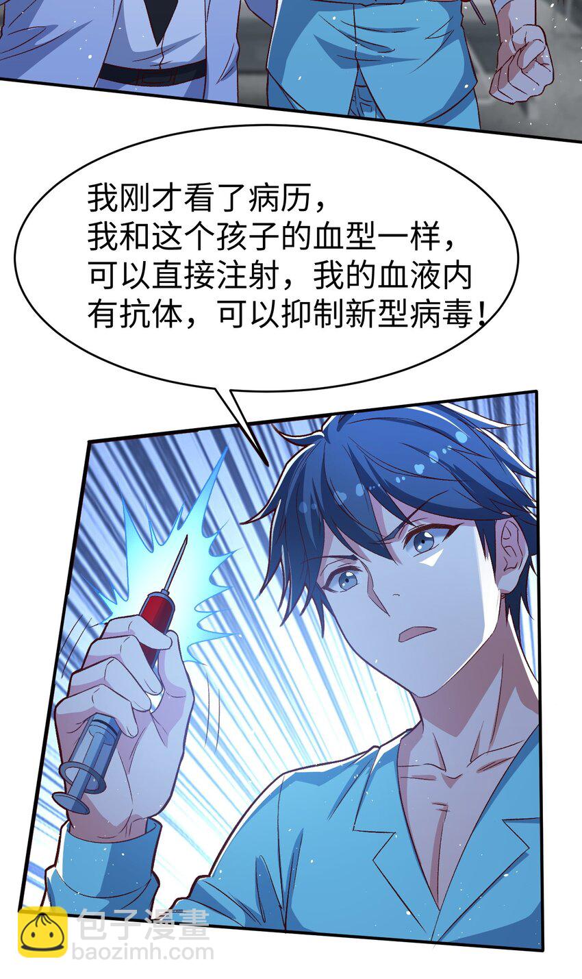 《史上最强女婿》56 第五十六话 第2页