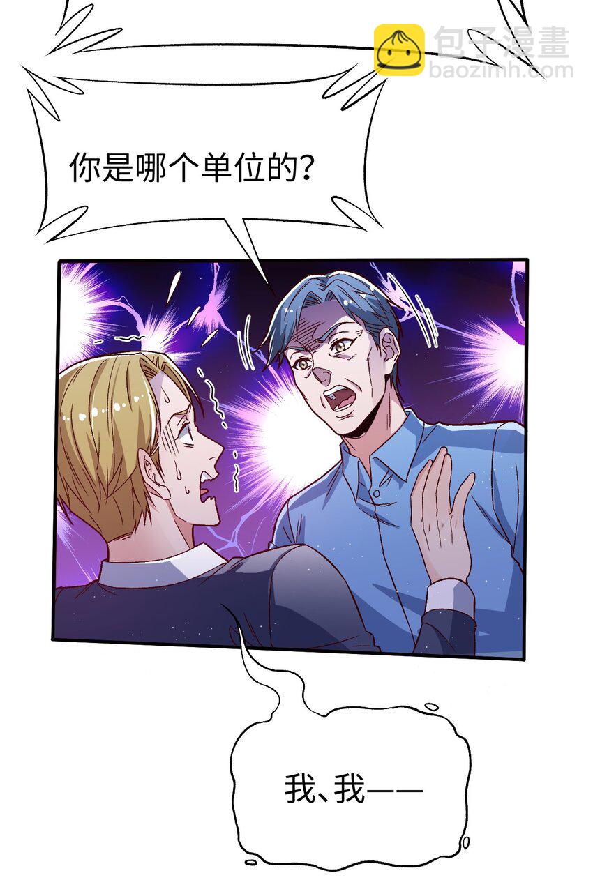 《史上最强女婿》56 第五十六话 第32页