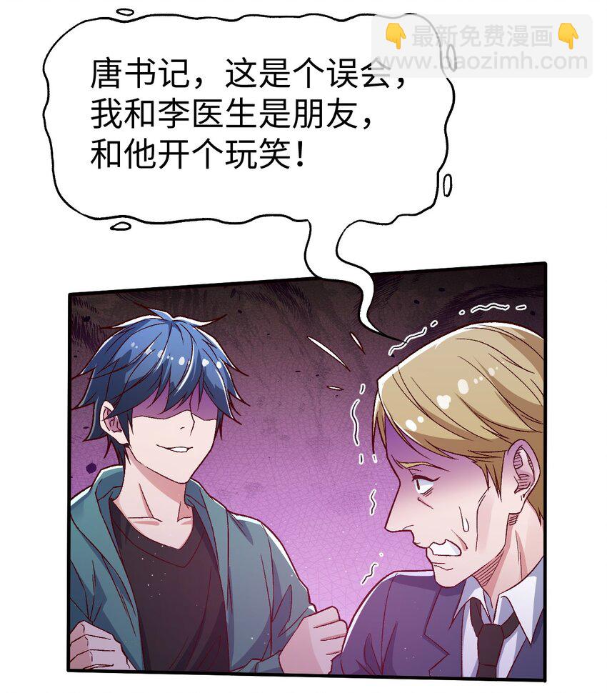 《史上最强女婿》56 第五十六话 第33页