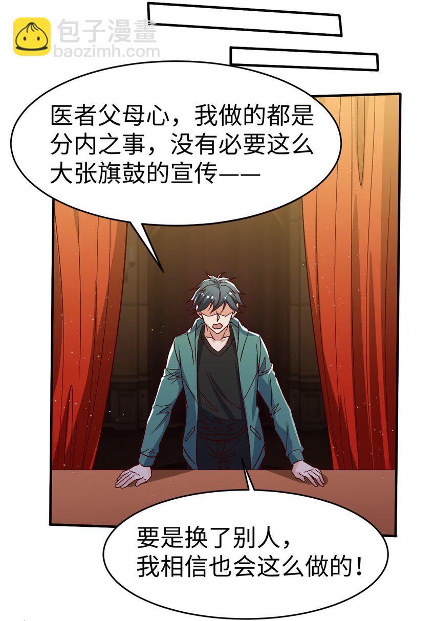 《史上最强女婿》56 第五十六话 第38页