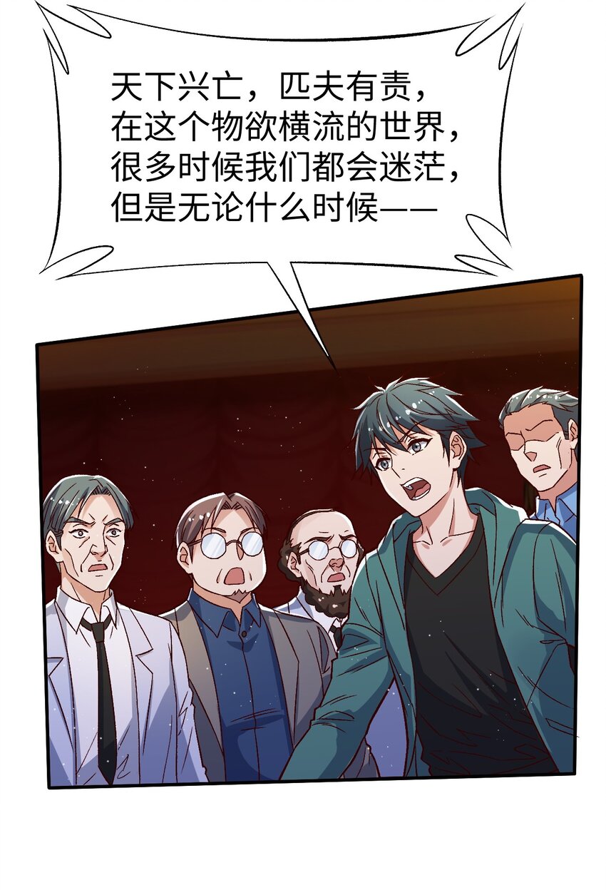 《史上最强女婿》56 第五十六话 第39页