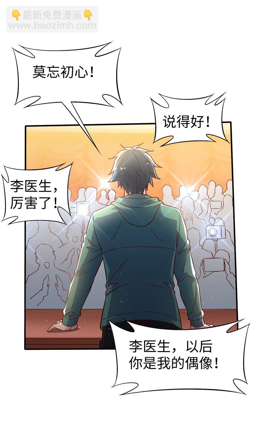 《史上最强女婿》56 第五十六话 第40页