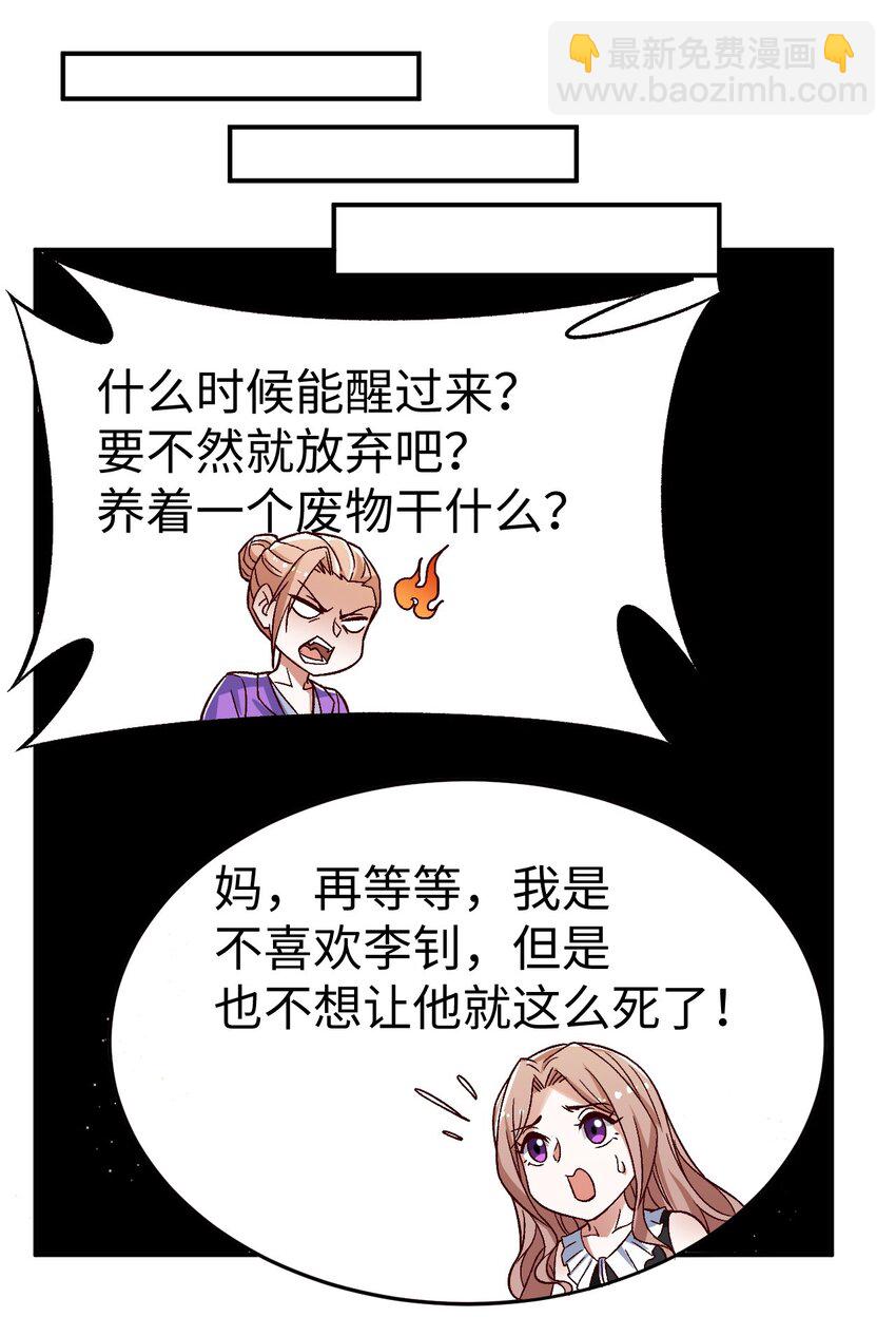 《史上最强女婿》56 第五十六话 第41页