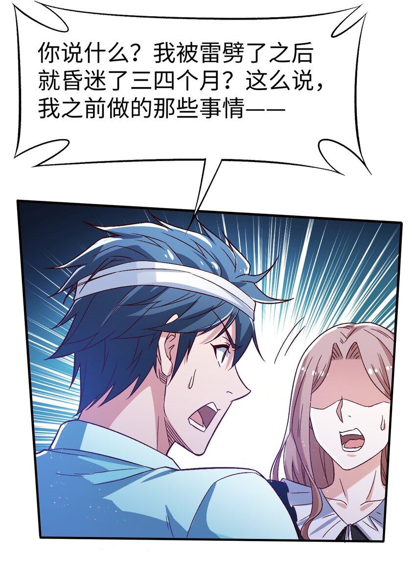 《史上最强女婿》56 第五十六话 第45页