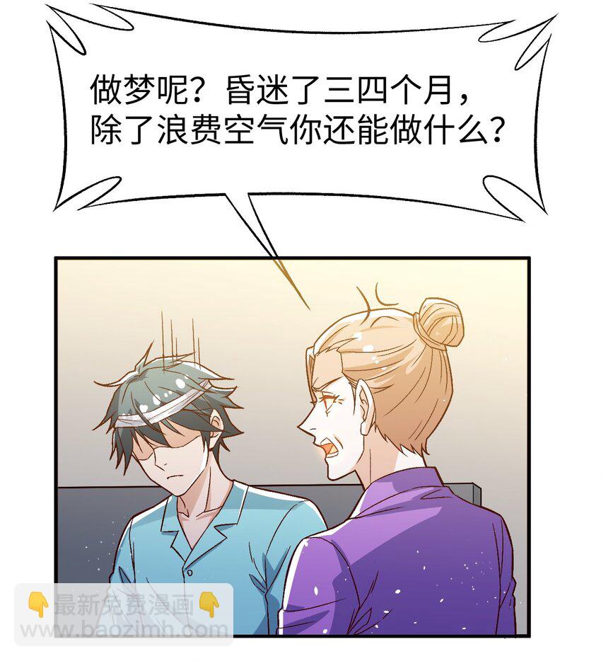 《史上最强女婿》56 第五十六话 第46页