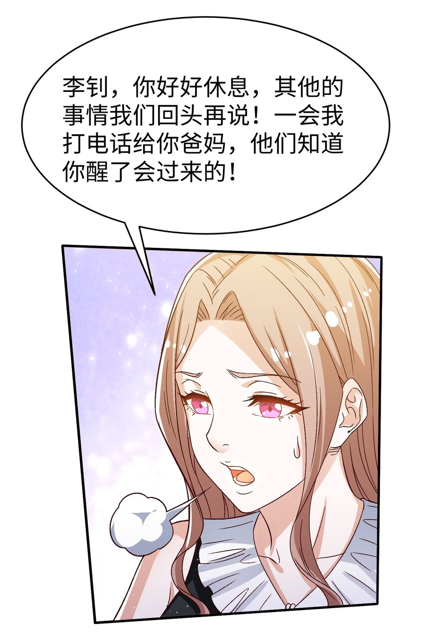 《史上最强女婿》56 第五十六话 第47页