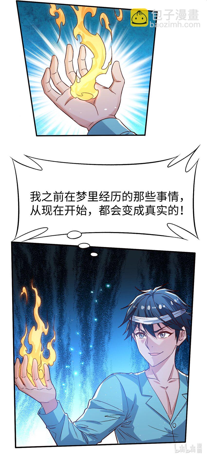 《史上最强女婿》56 第五十六话 第49页