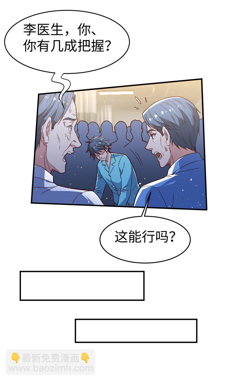 《史上最强女婿》56 第五十六话 第4页