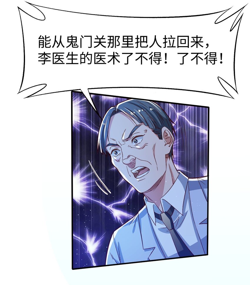 《史上最强女婿》56 第五十六话 第7页