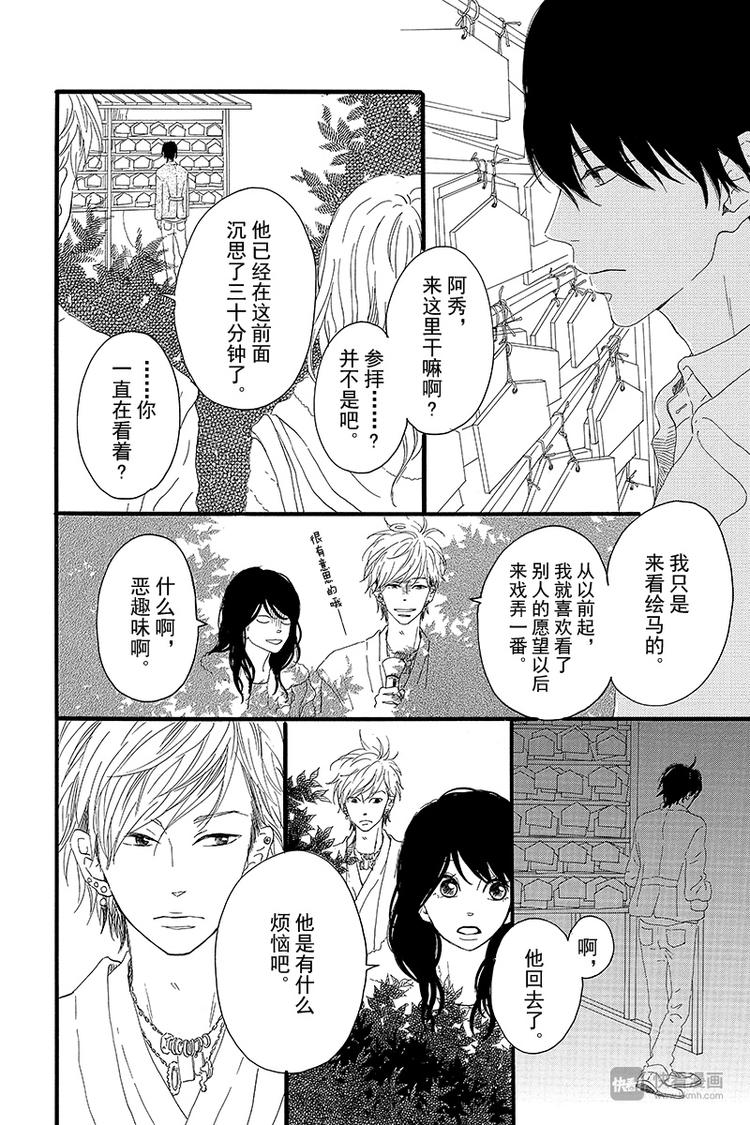 《修理回忆之时》第3话 失去了光的钟表师 前篇 第10页