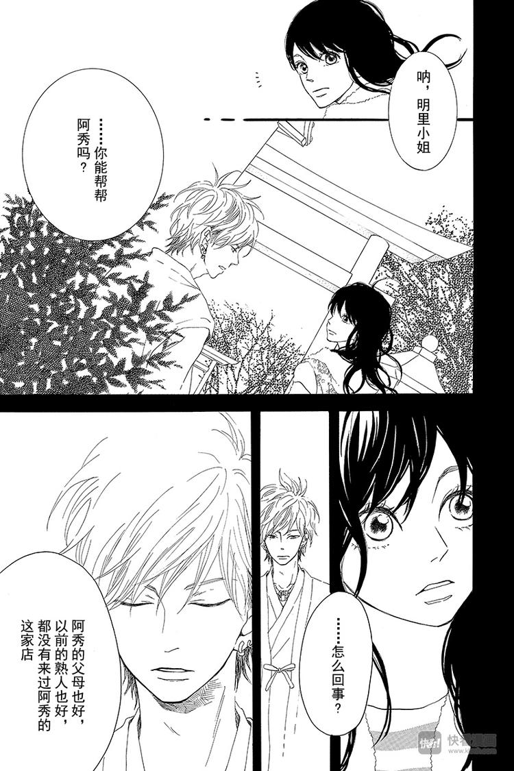 《修理回忆之时》第3话 失去了光的钟表师 前篇 第11页