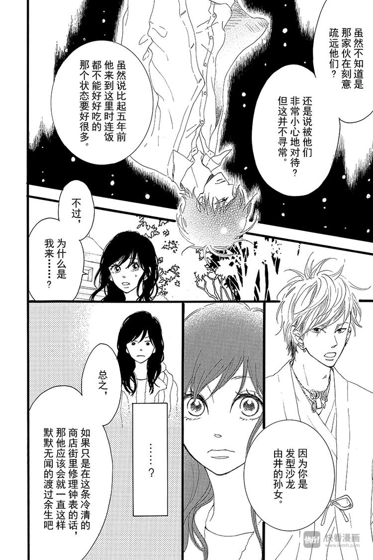 《修理回忆之时》第3话 失去了光的钟表师 前篇 第12页