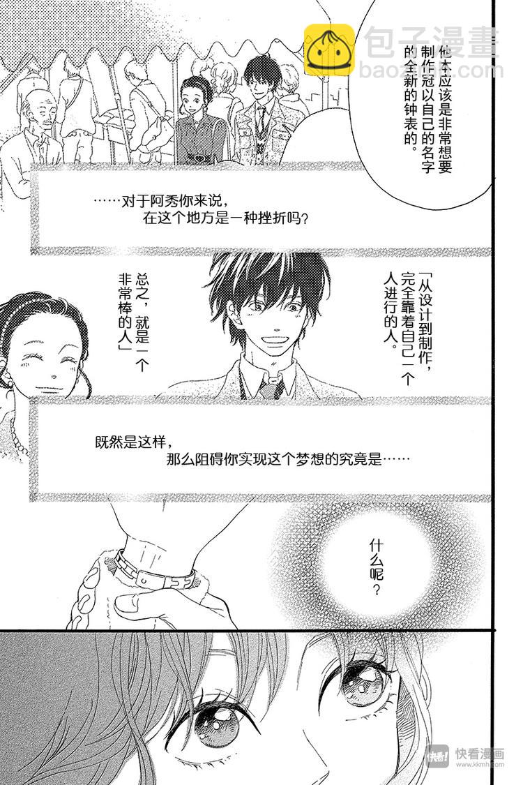 《修理回忆之时》第3话 失去了光的钟表师 前篇 第13页
