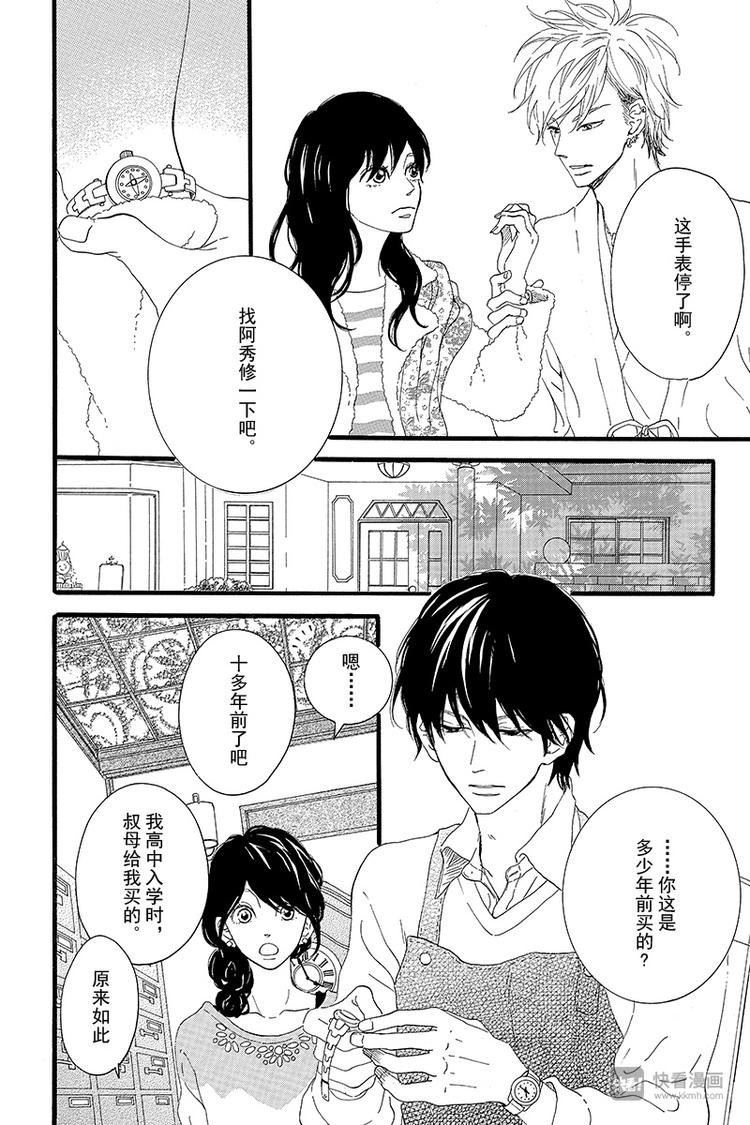 《修理回忆之时》第3话 失去了光的钟表师 前篇 第14页