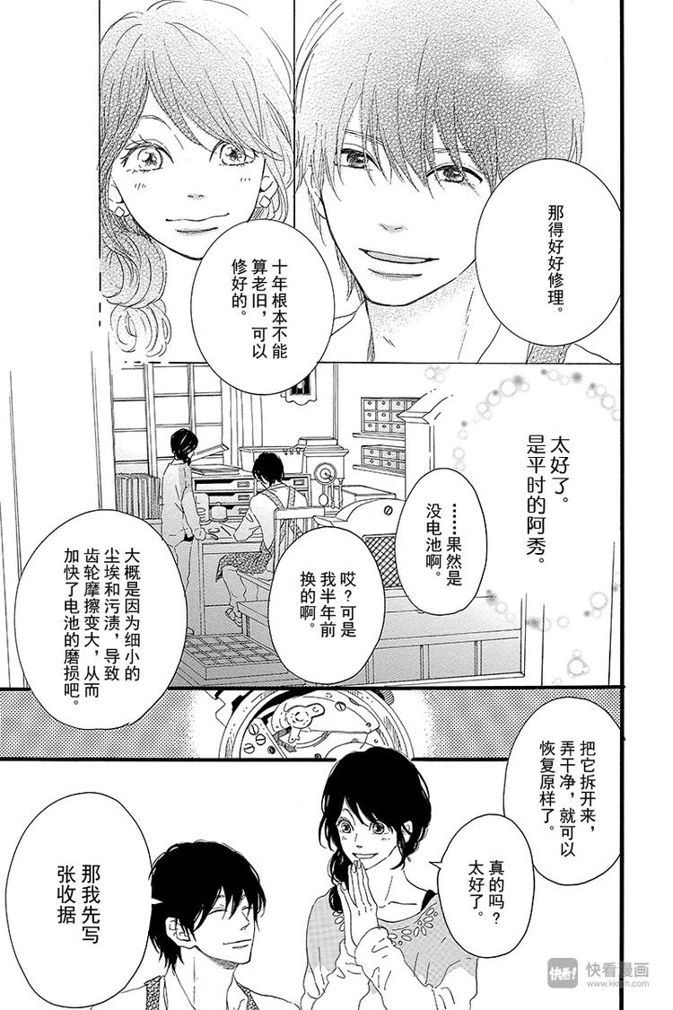《修理回忆之时》第3话 失去了光的钟表师 前篇 第15页