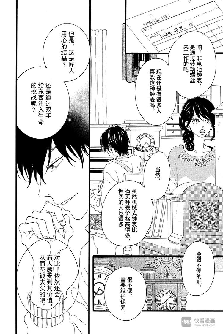 《修理回忆之时》第3话 失去了光的钟表师 前篇 第16页