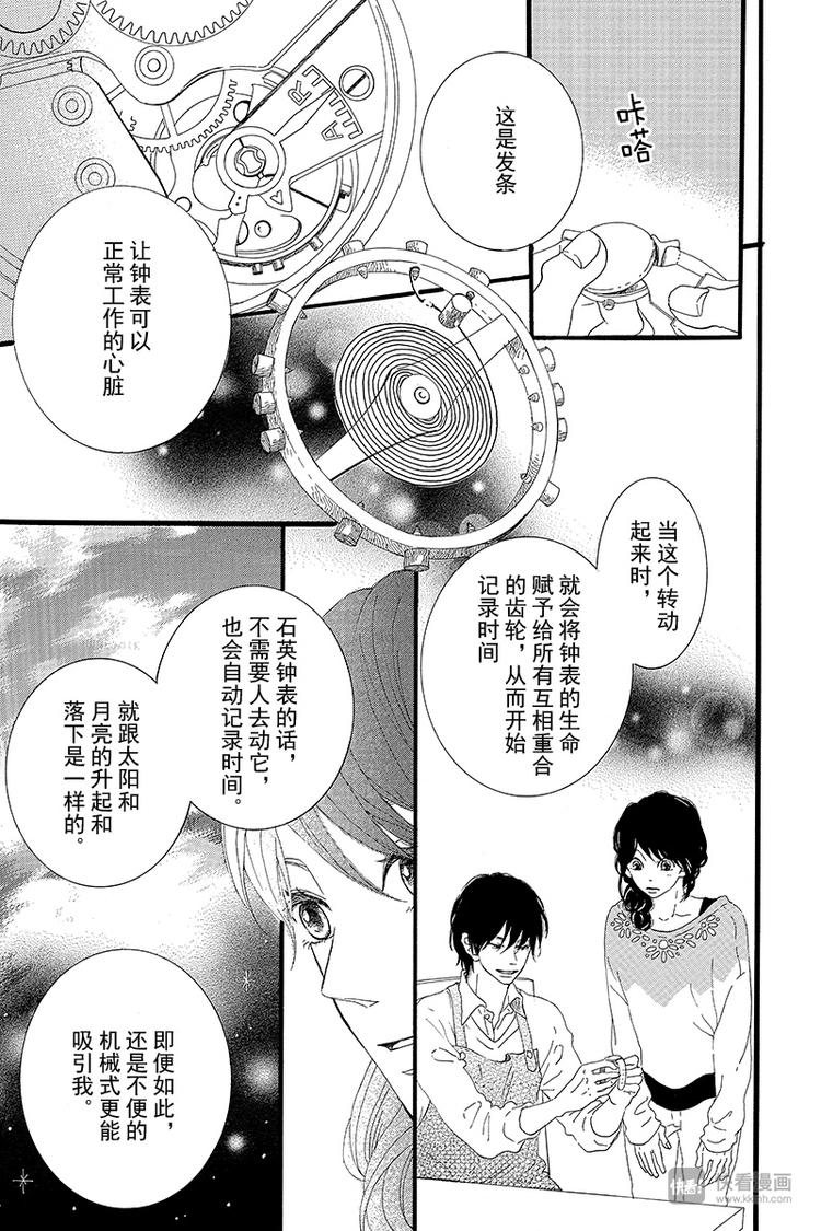 《修理回忆之时》第3话 失去了光的钟表师 前篇 第17页