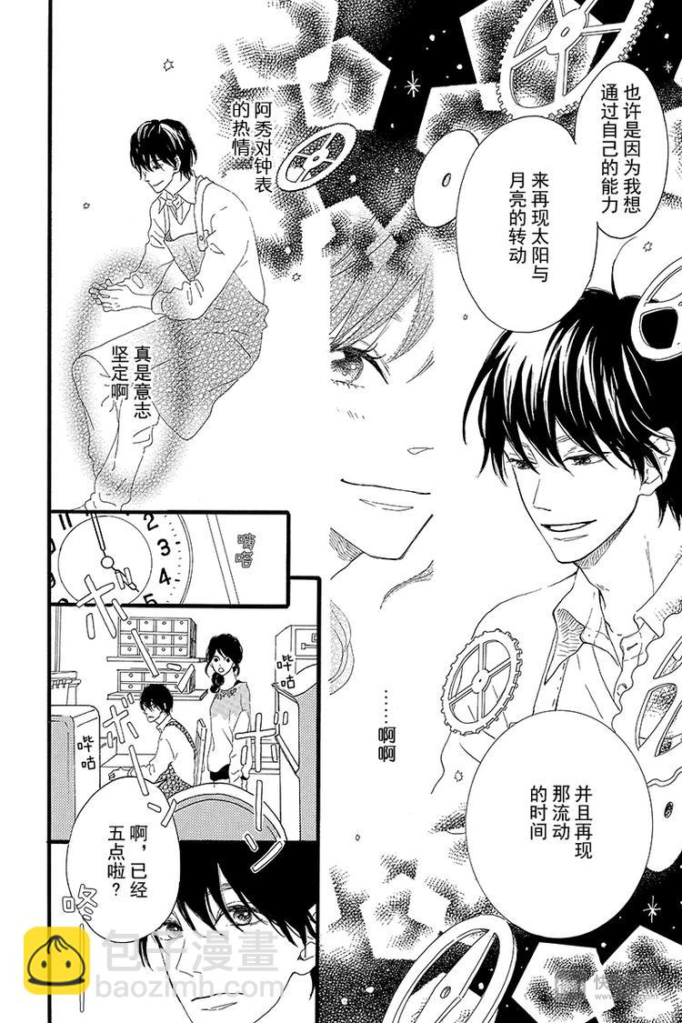 《修理回忆之时》第3话 失去了光的钟表师 前篇 第18页