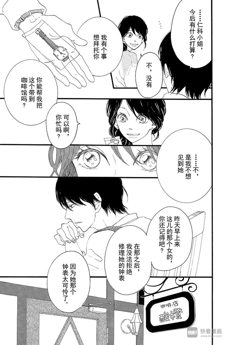 《修理回忆之时》第3话 失去了光的钟表师 前篇 第19页