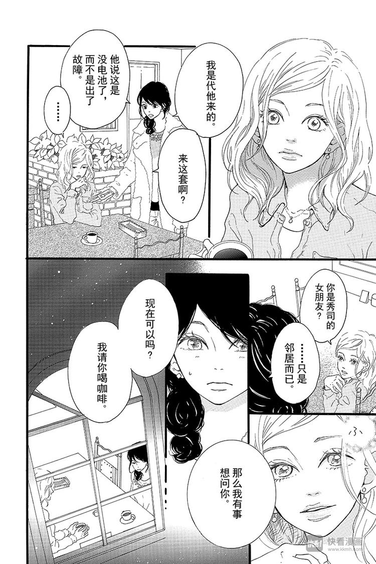 《修理回忆之时》第3话 失去了光的钟表师 前篇 第20页